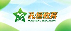 孔恒教育-辽阳